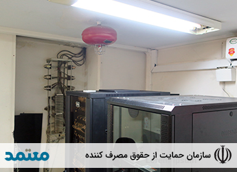 سازمان حمایت از حقوق مصرف کننده